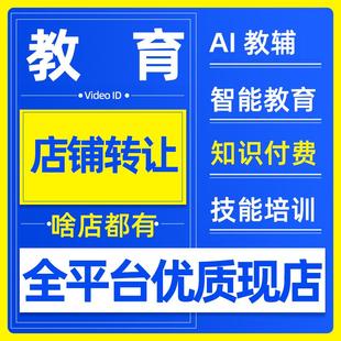 抖音天猫图书教育店铺转让代入驻读书卡全类目出版社授权