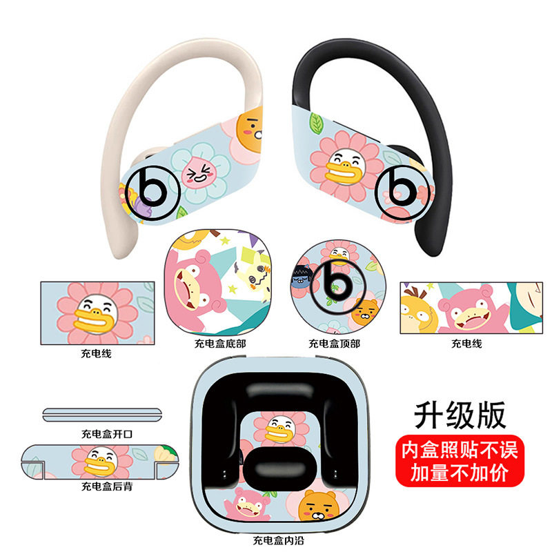 适用beats Powerbeats Pro耳机贴纸无线蓝牙运动Beats卡通魔音保