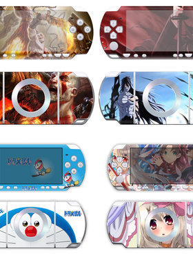 PSP 2000贴纸贴膜机身磨砂保护膜痛贴痛机贴保护套配件