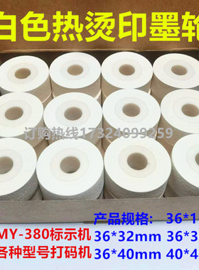 白色墨轮打码机MY-380F标示机 包装机 连续封口机36*16  32 36 40
