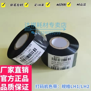 打印生产日期LH1 进口打码 35mm100m LH2热敏色带标签 机色带25