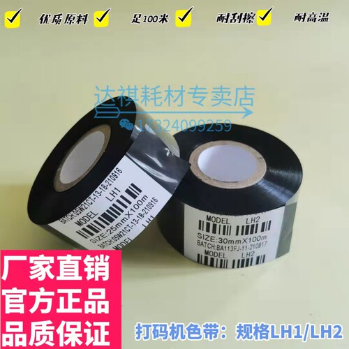 热敏打码机色带生产日期食品标签