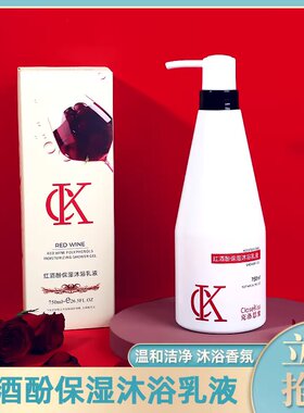 CloseKiss红酒抗氧化沐浴露持久留香滋润香体保湿补水沐浴乳
