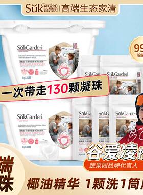 授权蔬果园白盾洗衣凝珠单腔洁净柔顺抑菌除菌多效洗衣液300颗