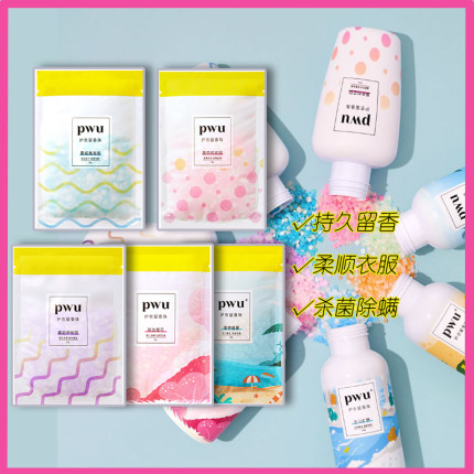 pwu留香珠试用装持久留香双色洗衣凝香珠柔顺剂除螨抑菌爆香珠25g