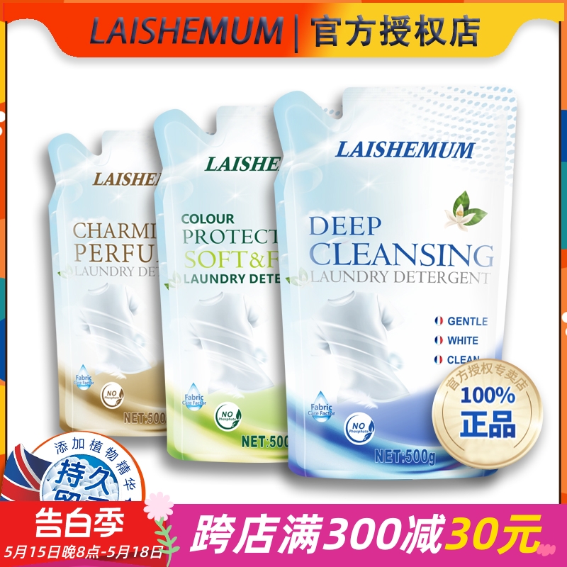 授权正品英国莱氏姆袋装香水洗衣液香味持久留香 蓝色500g补充装 洗护清洁剂/卫生巾/纸/香薰 常规洗衣液 原图主图