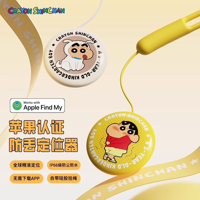 ROCK蜡笔小新防丢神器适用于苹果airtag定位器平替跟踪便携汽车电动车钥匙gps定位神器小型旅行箱包定卫器tag