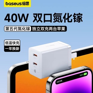 倍思40W氮化镓充电器适用苹果iPhone15充电头13Promax手机14快充12插头PD20w双口Type C数据线