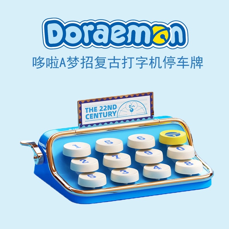 复古停车牌哆啦A梦车载通用