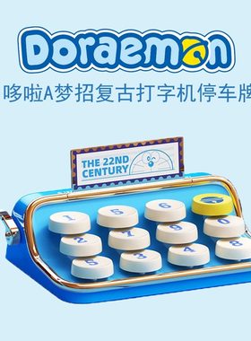 复古停车牌哆啦A梦车载通用