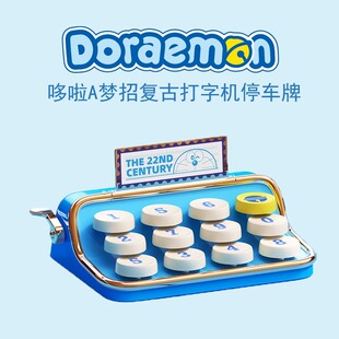 哆啦A梦复古打字机停车牌可爱临时停车号码牌隐藏式机器猫新车礼