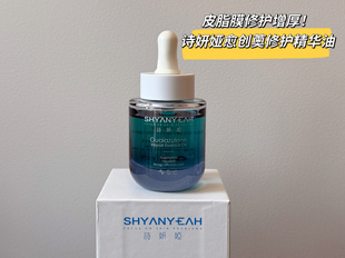 皮脂膜修护增厚！诗妍娅愈创薁修护精华油30ml