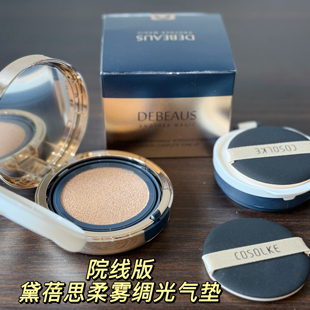 院线版 黛蓓思水光奶油肌气垫 养肤气垫