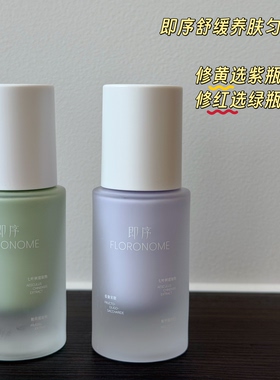 直进年度爱用！即序舒缓养肤匀色乳30ml修饰泛红均匀透白免卸