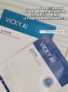 VICKY AI/艾薇希小水库舒缓保湿面膜补水保湿贴片面膜10片/盒