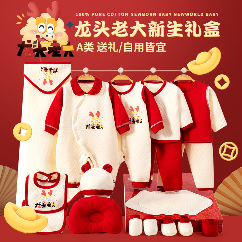 纯棉初生婴儿衣服满月宝宝礼盒