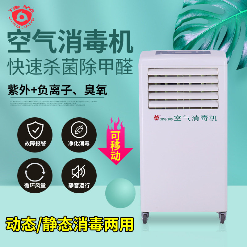 移动式紫外线负离子臭氧空气消毒机小型多功能食品厂诊所幼儿园用