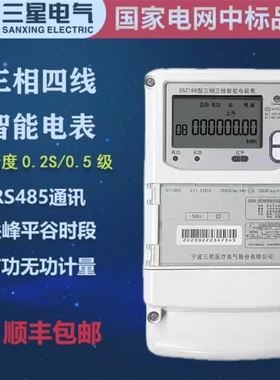 宁波三星三相四线DTZ188三相三线DSZ188尖峰平谷远程智能电表