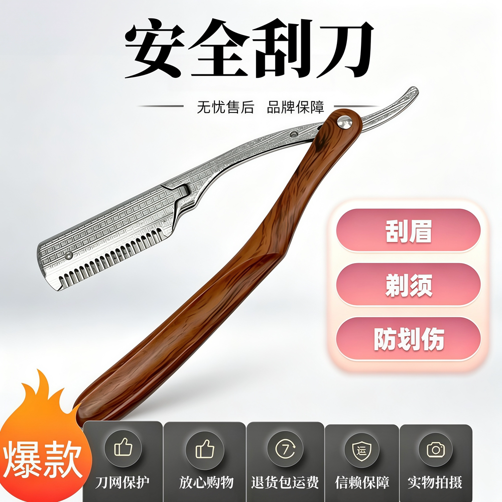 防刮伤修面刀老式刮胡刀手动剃须图片