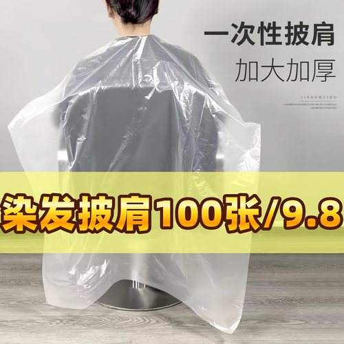 一次性披肩烫发染发焗油围布防水