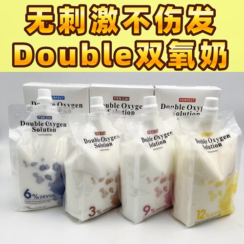 Double双氧奶不刺激不伤发1000ml