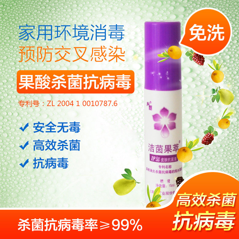 洁茵果萃喷剂单支，杀菌抗病毒，国家专利产品