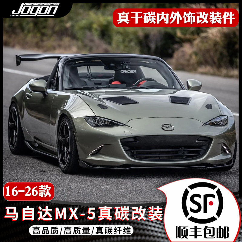 适用16-25款马自达MX5真碳纤维排挡面板出风口改装尾翼叶子板装饰