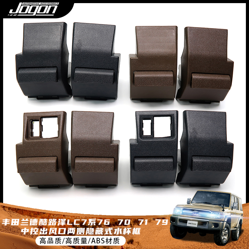 兰德酷路泽LC7系水杯架改装