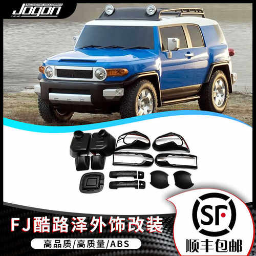 jogonFJ酷路泽汽车用品外饰改装