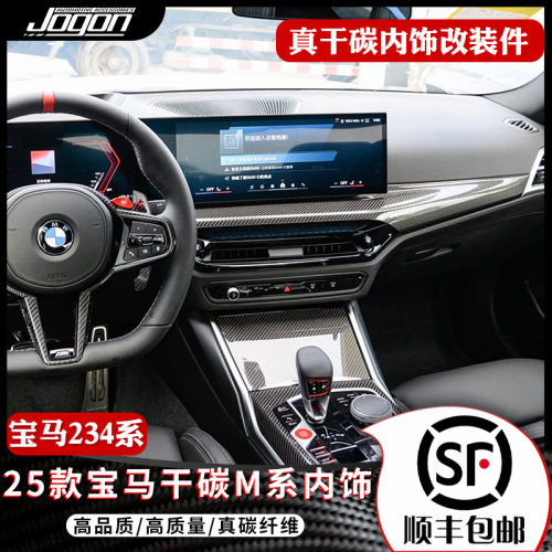 宝马新234系i3i4内饰碳纤维改装