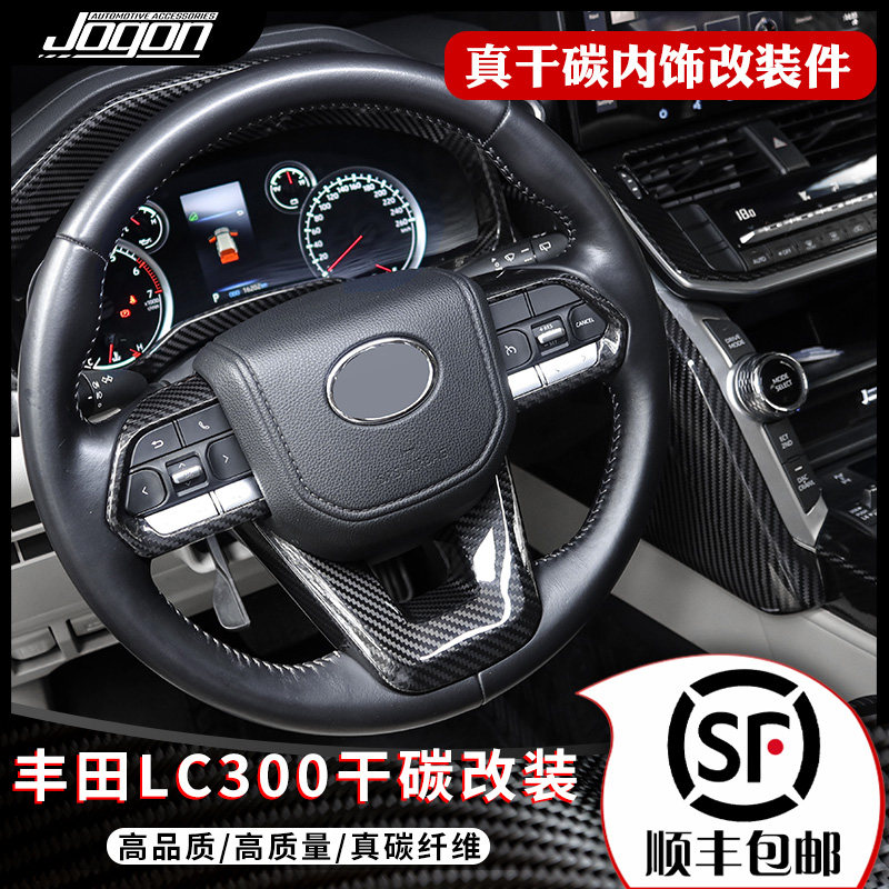 jogonLC300碳纤维改装件