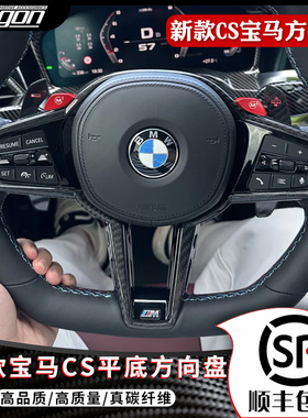 适用于24款宝马2345系x3x4x5x6x7改装新款M4 CS款平底方向盘总成