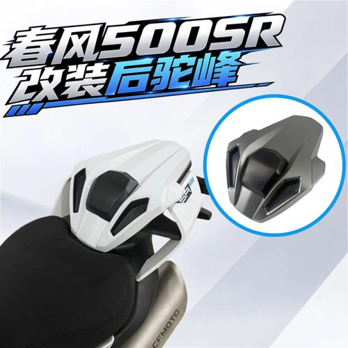 500SR后驼峰500SR挡风