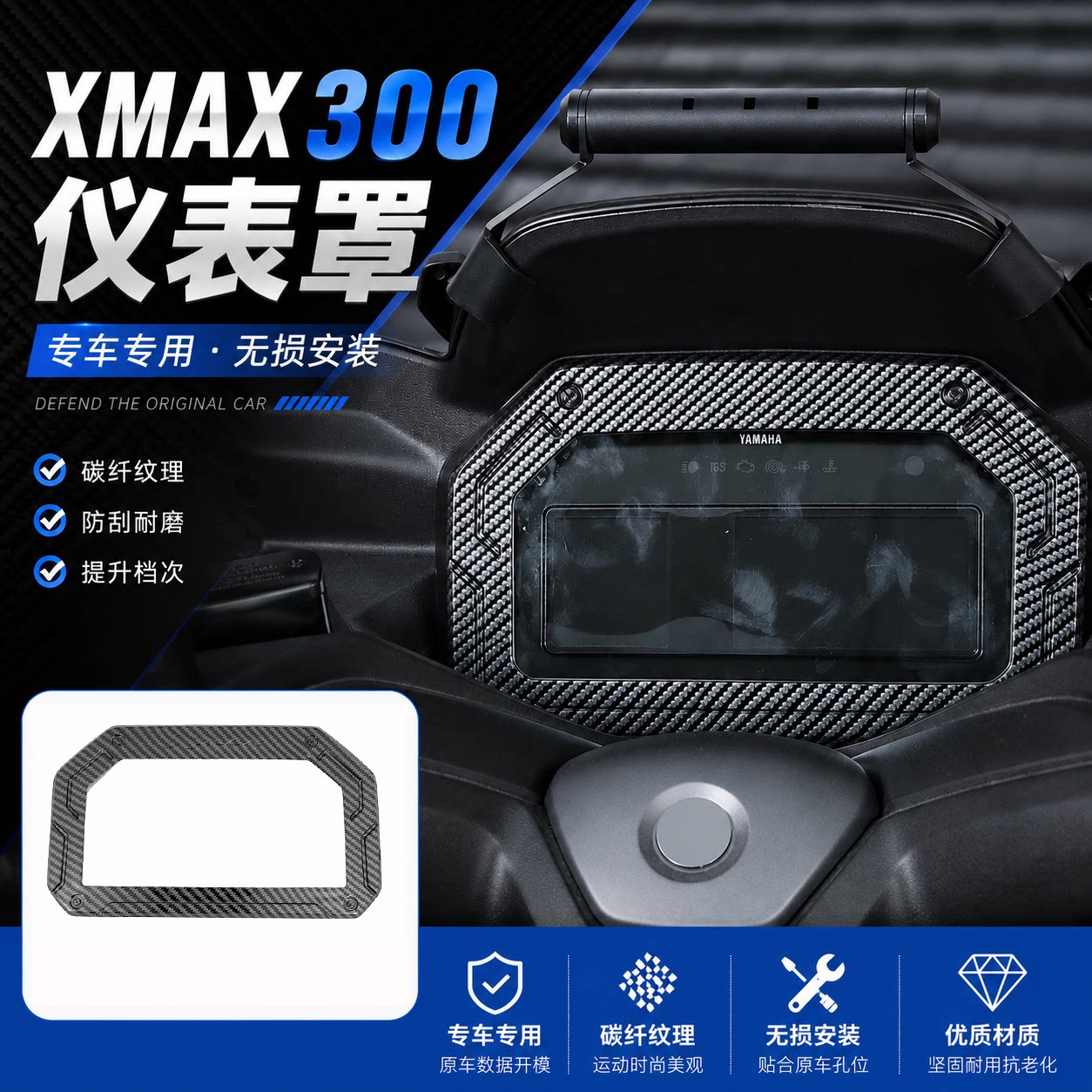 适用雅马哈25-27款xmax300仪表罩XMAX300改装仪表罩改装配件 - 实物图