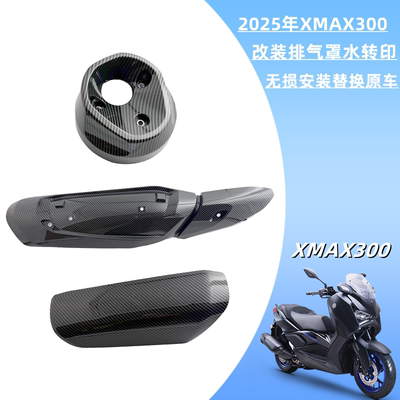 xmax改装件25年XMAX300
