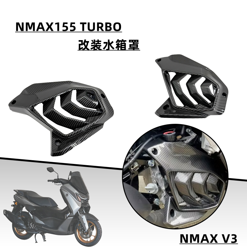 25年NMAX155NMAX155改装配件