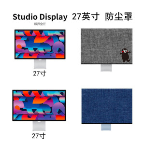 2022新款Apple苹果iMac Studio Display27寸显示器防尘罩简约现代