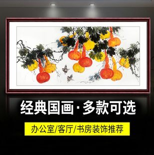 无落款手绘葫芦画国画花鸟画客餐厅装饰四尺横幅葫芦福禄五福临门