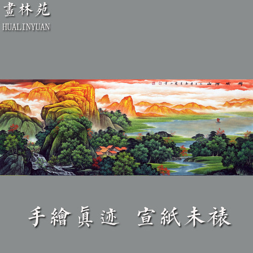 名家纯手绘精品工笔小六尺山水画客厅酒店大堂办公室装饰锦绣河山 - 封面