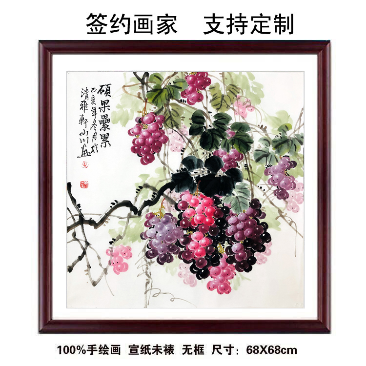 名家手绘真迹水墨画国画花鸟四尺斗方葡萄图硕果累累餐厅装饰挂画