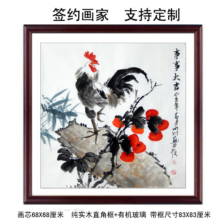 国画花鸟客厅装饰画纯手绘真迹水墨画四尺斗方公鸡柿子事事大吉图