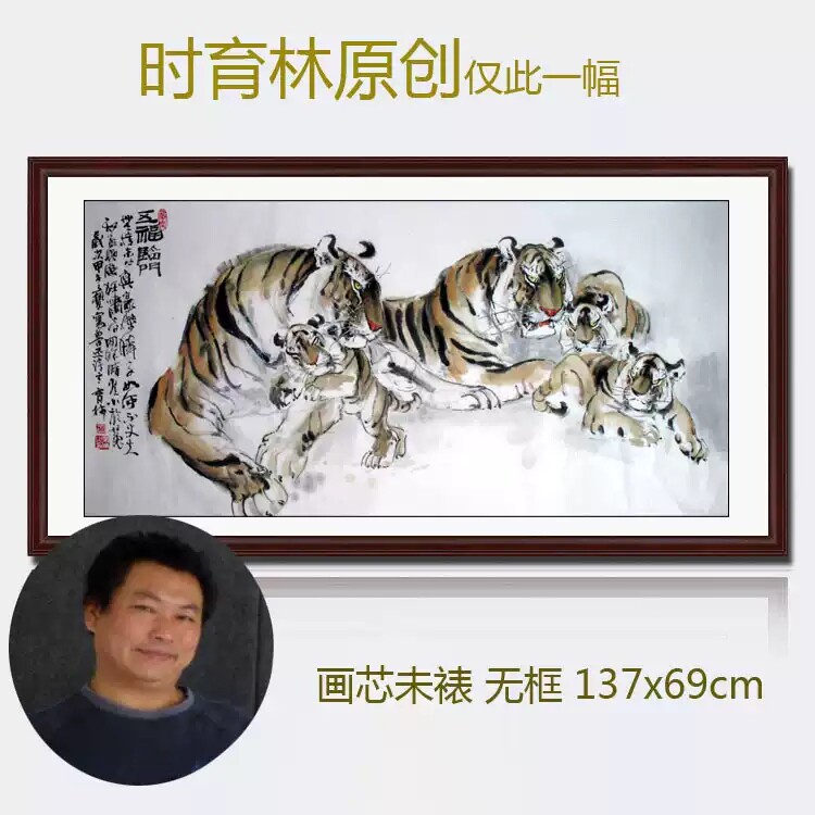 名家真迹古董收藏时育林作品手绘原稿孤品精品四尺五虎图五福临门