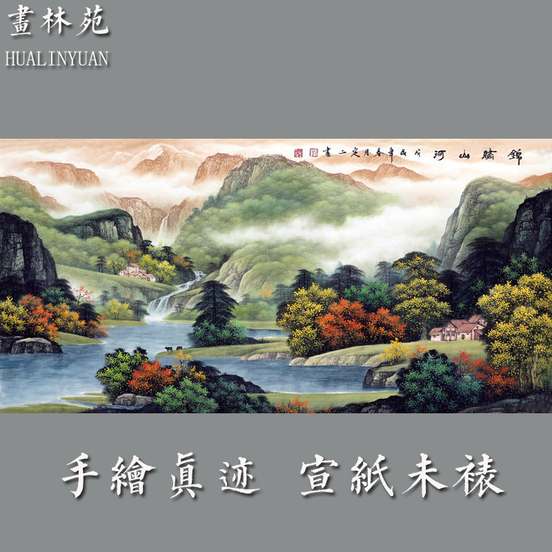 纯手绘国画山水客厅精品风景字画办公室装饰靠山挂画四尺锦绣山河