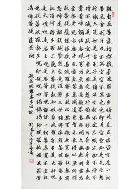 手写真迹心静芯经字帖客厅装饰