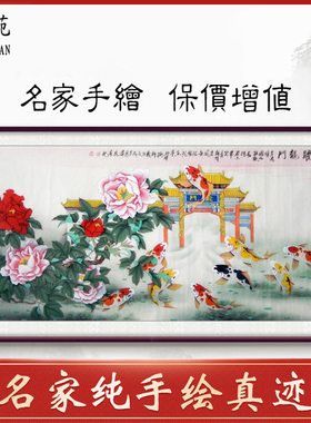 纯手绘九鱼图牡丹真迹工笔画林苑