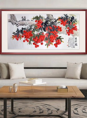 吉利图荔枝花鸟国画水墨画四尺客厅风水横幅挂画黄山川纯手绘真迹