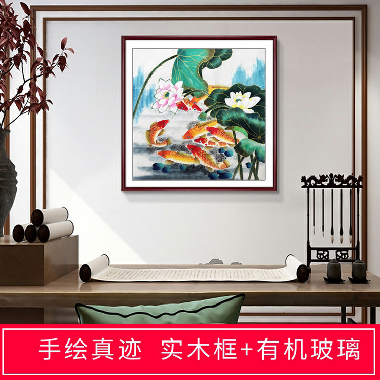 纯手绘真迹国画花鸟画客厅玄关装饰四尺斗方无落款工笔荷花九鱼图