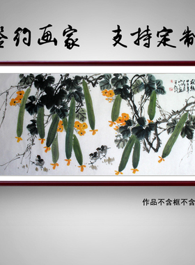 手绘国画花鸟画餐厅客厅三尺横版画四尺丝瓜小鸡秋实图装饰收藏画