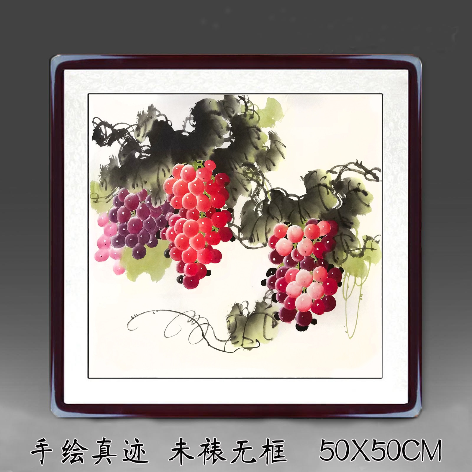纯手绘真迹特价国画写意花鸟画无落款题款三尺斗方精品葡萄画1101
