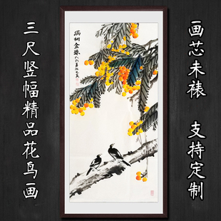 纯手绘真迹国画花鸟画中式客厅走廊装饰画三尺竖幅枇杷满树金珠图